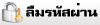 ������ʼ�ҹ forgotpassword